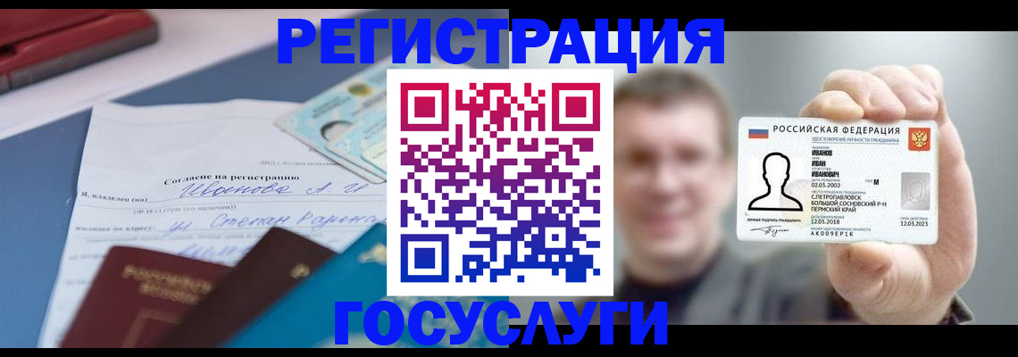 прописка 2025 в Сысерти